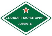 Стандарт Мониторинг Алматы. Пультовая Охрана,  Сигнализация Кузет