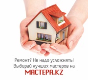 МАСТЕРА.KZ – сервис для поиска мастеров по ремонтным работам