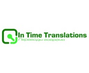 In Time Translations предлагает услуги письменного и устного перевода 