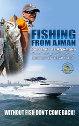 Организация рыболовных туров в Арабских Эмиратах ( Аджман,  Футжейра)