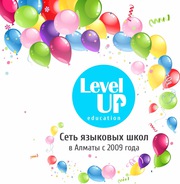 Level up education делает английский язык доступным!