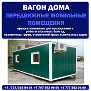 Жилые контейнеры в Алматы недорого
