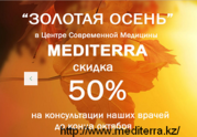 Mediterra - многопрофильный диагностический и лечебный центр