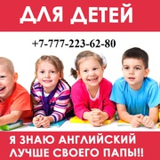 Английский для детей в Алматы 