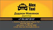 Алекс такси Алматы зарабатывать от 400 000 тенге в месяц.