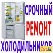 Ремонт холодильников в Алматы и пригород 87015004482 и 3287627недорого