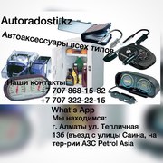 Автоаксессуары