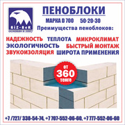  Пеноблоки 50х20х30 недорого в Алматы