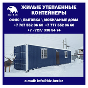 Блок-контейнеры,  мобильные бытовки Алматы