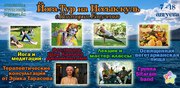 Иссык-Кульский оздоровительный йога-тур