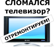 Ремонт телевизоров