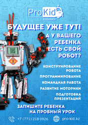        Курсы робототехники для детей от 6 лет,  в г. Алматы.