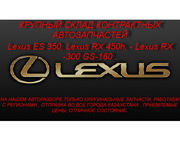  Огромный Авторазбор - Lexus RX -300 GS-160 турбо в Алматы.