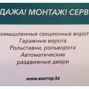 Услуги по установке, ремонту автоматических ворот и шлагбаумов