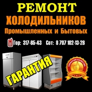 Ремонт холодильников в Алматы
