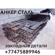 Изготовление фундаментных болтов, анкерных пластин ГОСТ 24379.1-80
