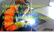 Работа сварщика 