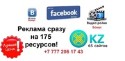 Нужна реклама на 175 ресурсов KZ? Как найти новых партнёров?