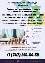 Хотите позаботиться о своей старости?