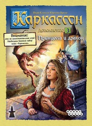 Настольная игра: Каркассон Принцесса и дракон | Хоббиворлд