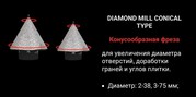 Алмазные фрезы-KATANA Diamond Mill Conical Type