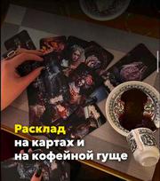 Гадание на будущее полный расклад на 2025 год.