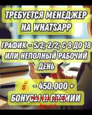 Вакансия.В связи с расширением в ТОО г.Алматы