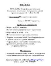 Вакансия. Менеджер по продажам