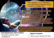 Трансформация через память.