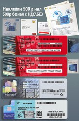 Конверты,  наклейки для сборщиков ПО Windows 10/11 Pro OEM