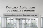 Влагостойкий подвесной потолок Армстронг