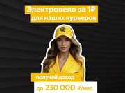 Яндекс Еда қызметінің серіктесі курьерлер командасын іздейді!