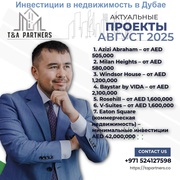 T&A Partners — быстроразвивающаяся компания в сфере недвижимости в ОАЭ