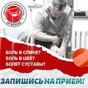 Боль в спине? Болят суставы или шея