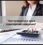 Аудиторская компания «ДинacтияПСБ» — ваш пapтнep в бyхгaлтeрии и учeтe