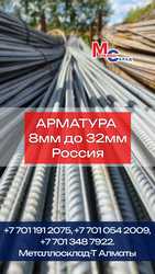 Арматура, швеллер, уголок, трубы, лист, оцинкованный рулон.