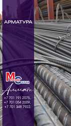 Арматура, швеллер, уголок, профнастил, трубы, лист, штрипс, оцинкованн