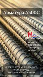 Арматура, швеллер, уголок, профнастил, трубы, лист, штрипс, оцинкованн