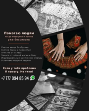 СИЛЬНЕЙШАЯ МAГ-ТОРОЛОГ СНГ.