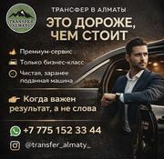 ТРАНСФЕР,  КОТОРЫЙ ВЫГЛЯДИТ ДОРОЖЕ,  ЧЕМ СТОИТ