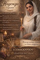 Откройте тайны своей судьбы с помощью Таро.