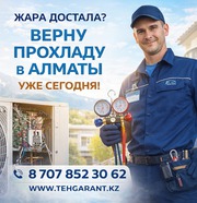 ЖАРА ДОСТАЛА? ВЕРНУ ПРОХЛАДУ УЖЕ СЕГОДНЯ!