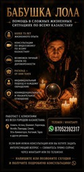 БАБУШКА ЛОЛА — ПОМОЩЬ В СЛОЖНЫХ ЖИЗНЕННЫХ СИТУАЦИЯХ ПО ВСЕМУ КАЗАХСТАН