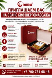 СЕАНС БИОЭНЕРГОМАССАЖА FOHOW
