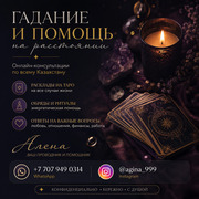  Онлайн-гадание и помощь в сложных жизненных ситуациях /