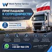 ПАРТНЁРСТВО С WORK PARTNER SERVICE/