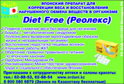 Реолекс Diet Freе препарат для снижения веса