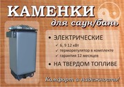 Каменки для саун/бань