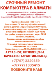 Срочный Ремонт Компьютеров,  Ремонт Компьютеров на дому в Алматы, Казахс