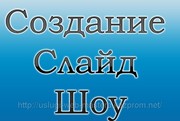 Слайд Шоу для Свадеб,  День Рождения,  Юбилея Создание Видео Слайдшоу Ал